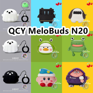 适用于QCY MeloBuds N20耳机套可爱卡通纯色保护套硅胶软壳新款小众无线蓝牙耳机壳防摔情侣潮充电仓盒子