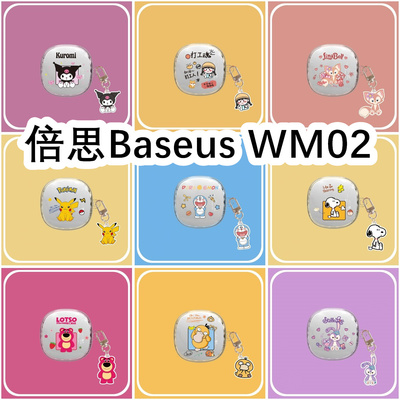 适用于Baseus倍思WM02耳机套可爱透明卡通纯色保护套WM02简约小众软壳无线蓝牙耳机壳防摔情侣潮充电仓盒子
