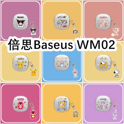 适用于Baseus倍思WM02耳机套可爱透明卡通纯色保护套WM02简约小众软壳无线蓝牙耳机壳防摔情侣潮充电仓盒子