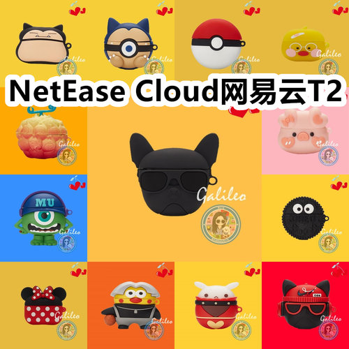适用于NetEase Cloud网易云T2耳机套卡通纯色保护套硅胶软壳无线蓝牙耳机壳防摔情侣潮充电仓盒子