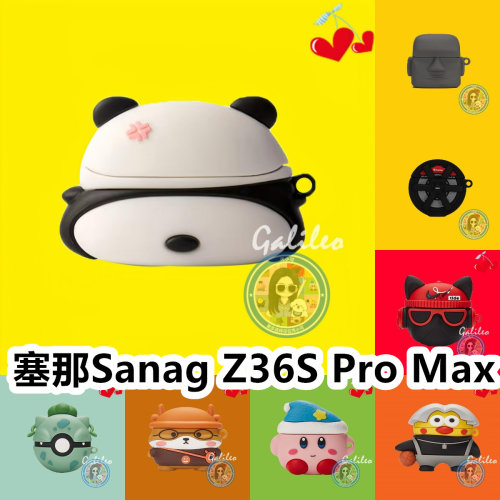 适用于塞那Sanag Z36S Pro Max耳机套卡通纯色保护套硅胶软壳无线蓝牙耳机壳防摔情侣潮充电仓盒子