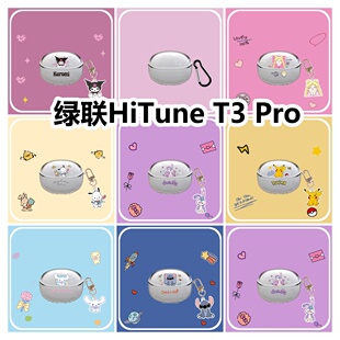 适用于绿联HiTune T3 Pro耳机套卡通透明保护套软壳无线蓝牙耳机壳防摔情侣潮充电仓盒子