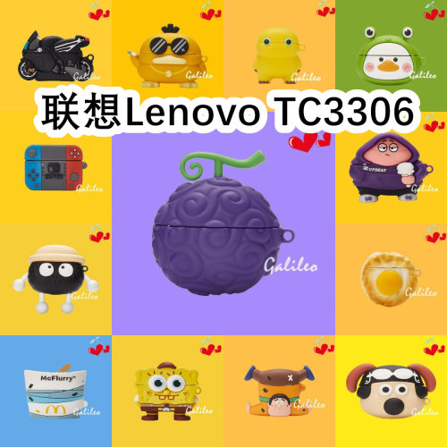 适用于Lenovo联想TC3306耳机套卡通纯色保护套硅胶软壳无线蓝牙耳机壳防摔情侣潮充电仓盒子