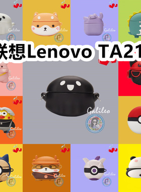 适用于联想Lenovo TA210耳机套卡通纯色保护套硅胶软壳无线蓝牙耳机壳防摔情侣潮充电仓盒子No.1