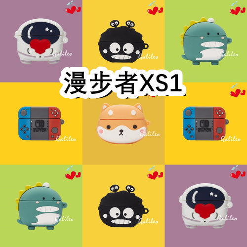适用于Edifier漫步者XS1耳机套卡通纯色保护套X1硅胶软壳无线蓝牙耳机壳防摔情侣潮充电仓盒子