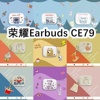 适用于Huawei华为荣耀Earbuds CE79耳机套透明可爱保护套软壳无线蓝牙耳机壳防摔情侣潮充电仓盒子