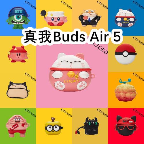 适用于Realme真我Buds Air 5耳机套卡通纯色保护套硅胶软壳无线蓝牙耳机壳防摔情侣潮充电仓盒子