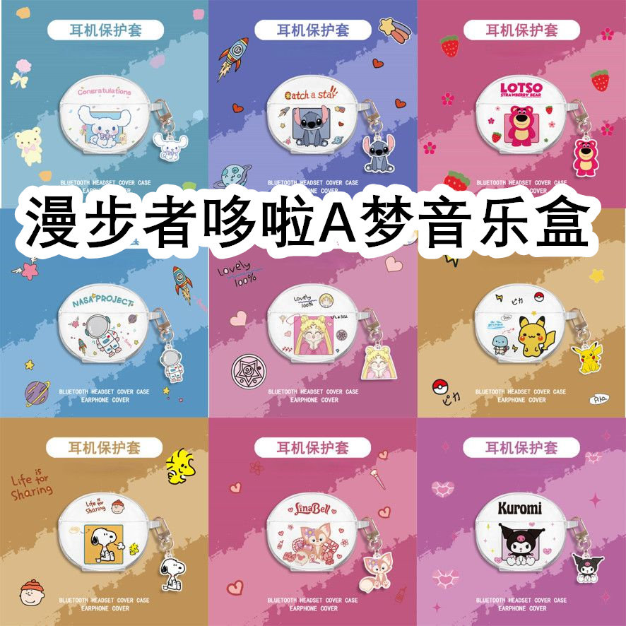 适用于Edifier漫步者哆啦A梦音乐盒透明耳机套卡保护套软壳无线蓝牙耳机壳情侣潮防摔充电仓盒子