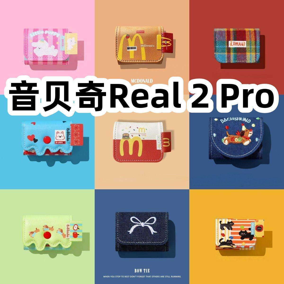 适用于音贝奇Real 2 Pro耳机套一体翻盖皮套保护套防摔