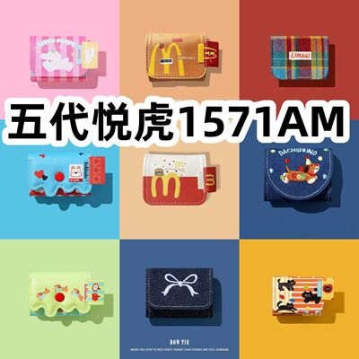 适用于五代悦虎1571AM耳机套一体翻盖皮套保护套防摔