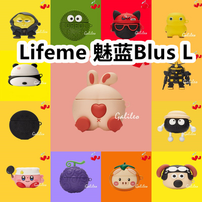适用于Lifeme 魅蓝Blus L耳机套卡通纯色保护套硅胶软壳无线蓝牙耳机壳防摔情侣潮充电仓盒子
