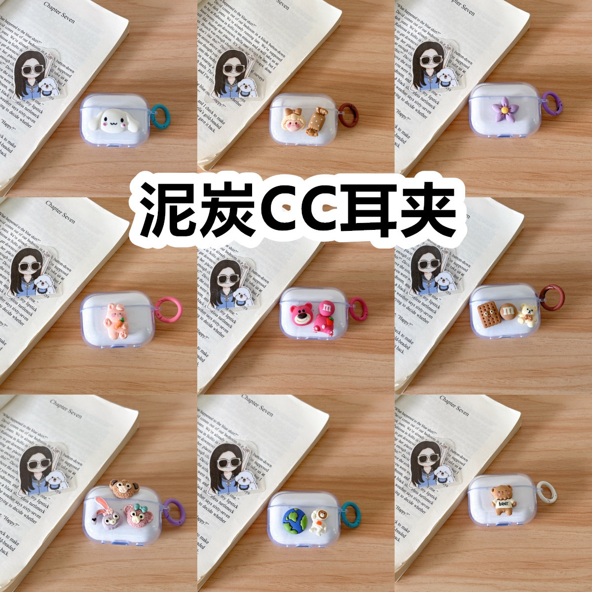 适用于泥炭CC耳夹耳机套透明DIY手作经典卡通保护套防摔可爱