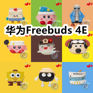 适用于华为Freebuds 4E耳机套卡通纯色保护套Huawei硅胶软壳无线蓝牙耳机壳防摔情侣潮充电仓盒子NO.1