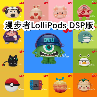 适用于Edifier漫步者LolliPods DSP版耳机套卡通纯色保护套硅胶软壳无线蓝牙耳机壳防摔情侣潮充电仓盒子