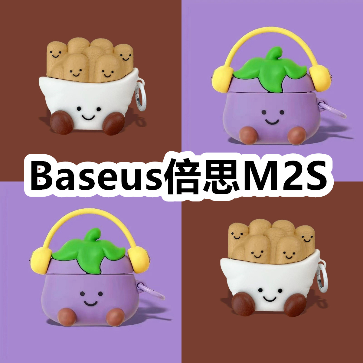 适用于Baseus倍思M2S耳机套可爱卡通纯色保护套硅胶软壳新款小众无线蓝牙耳机壳防摔情侣潮充电仓盒子NO.2