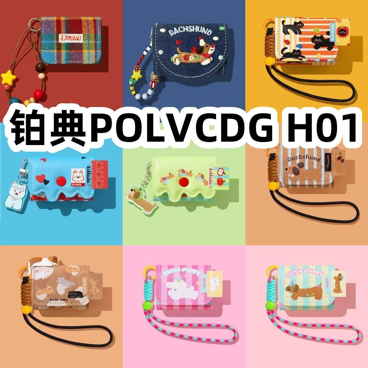 适用于铂典POLVCDG H01耳机套一体翻盖皮套保护套手链款防摔