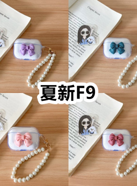 适用于夏新F9耳机套透明DIY手作蝴蝶结珍珠手串保护套防摔可爱