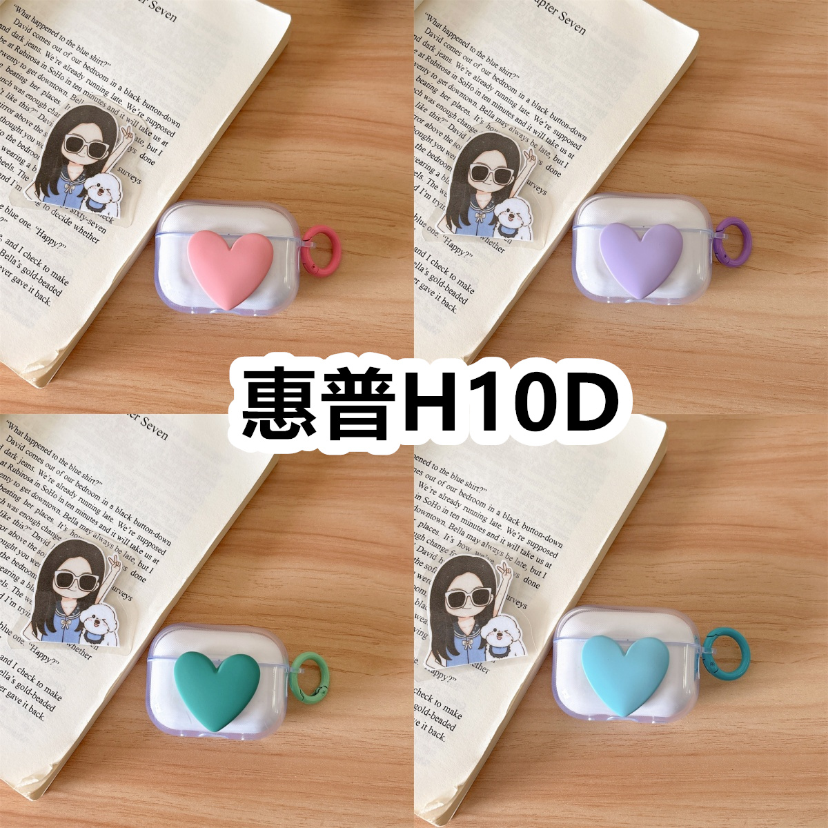 适用于惠普H10D耳机套透明DIY手作桃心保护套防摔可爱