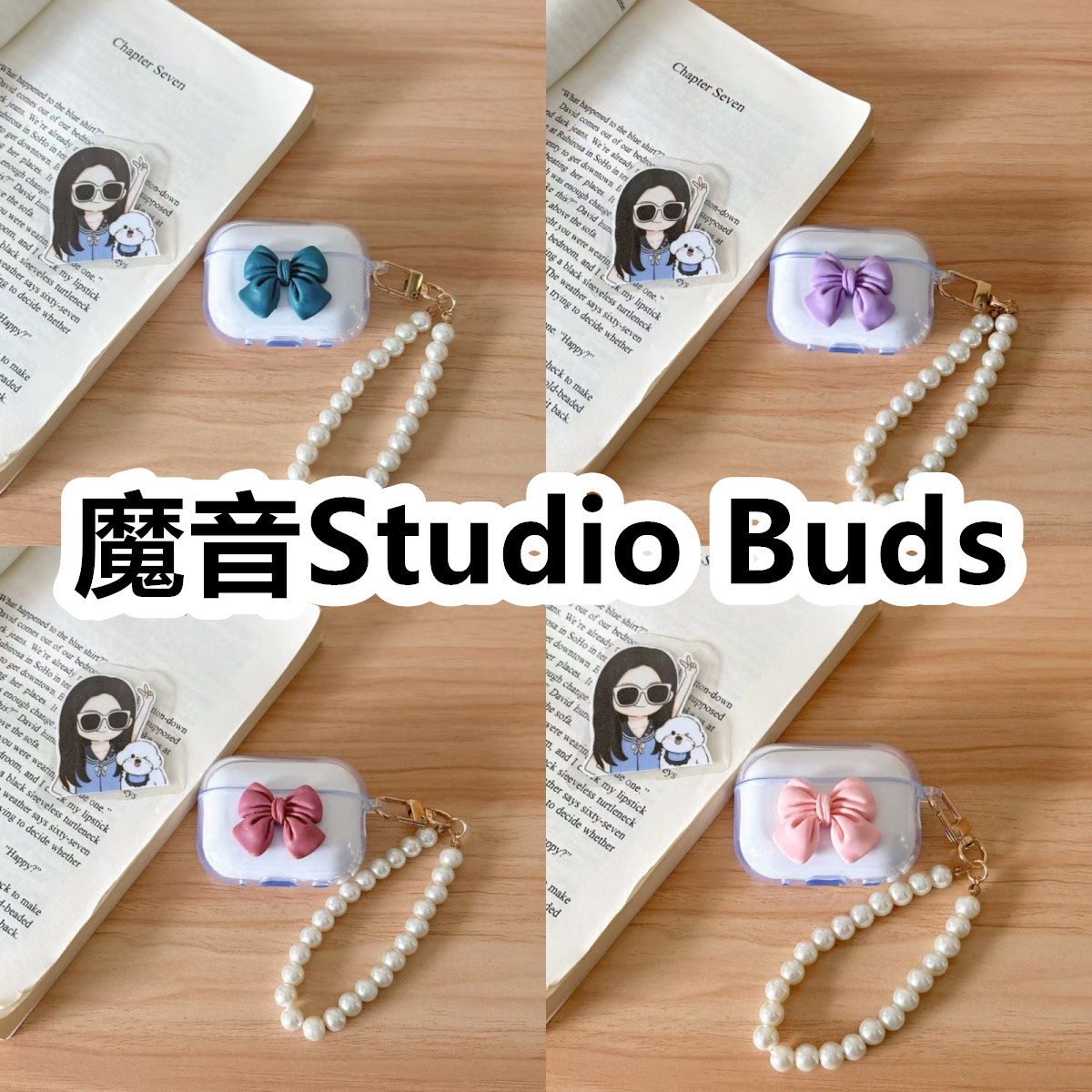 适用于魔音Studio Buds耳机套透明DIY手作蝴蝶结珍珠手串保护套防摔可爱