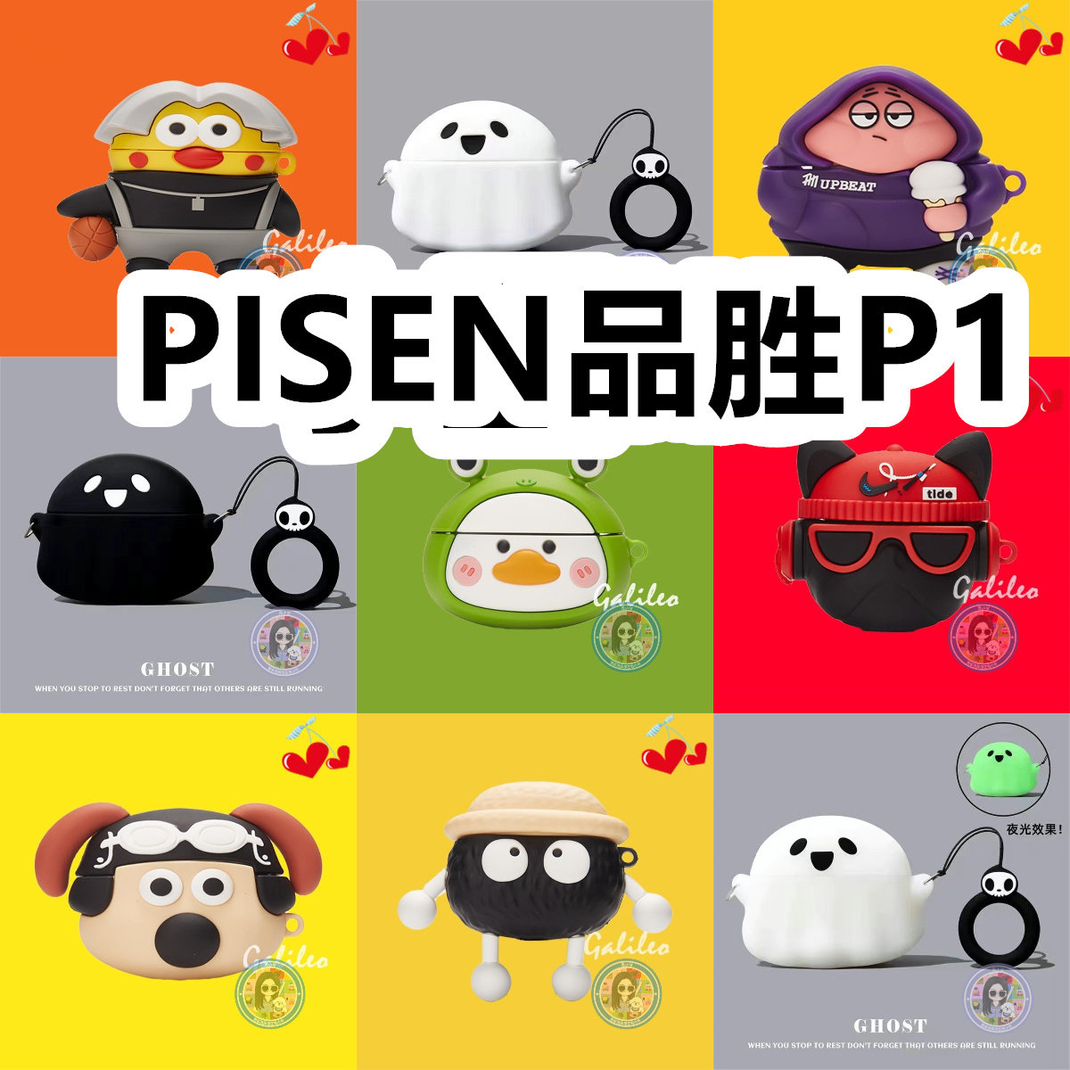 适用于PISEN品胜P1耳机套卡通纯色保护套硅胶软壳无线蓝牙耳机壳防摔情侣潮充电仓盒子