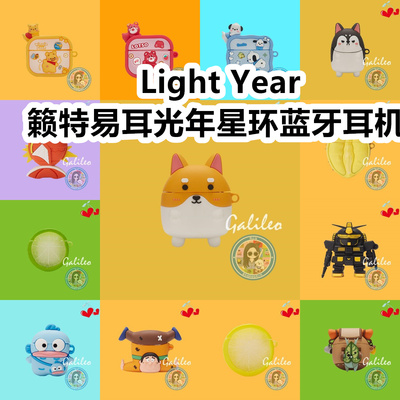 适用于Light Year籁特易耳光年星环蓝牙耳机耳机套卡通纯色保护套硅胶软壳无线蓝牙耳机壳防摔情侣充电仓盒子