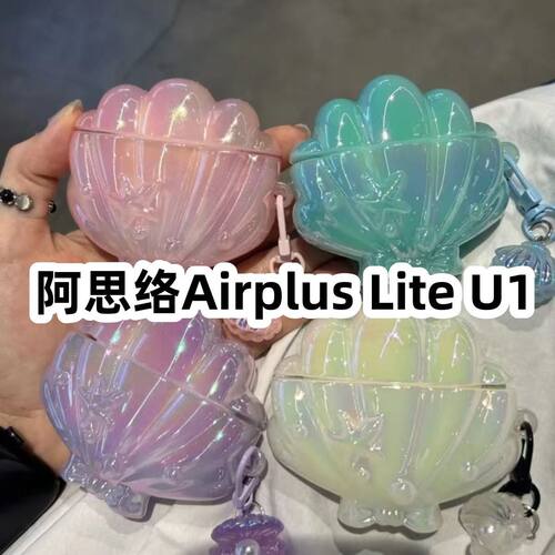 适用于阿思络Airplus Lite U1耳机套卡通硅胶保护套