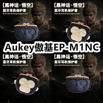 适用于Aukey傲基EP-M1NC耳机套可爱黑神话悟空保护套新款硅胶软壳无线蓝牙耳机壳防摔