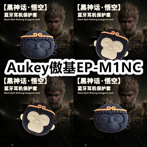 适用于Aukey傲基EP-M1NC耳机套可爱黑神话悟空保护套新款硅胶软壳无线蓝牙耳机壳防摔