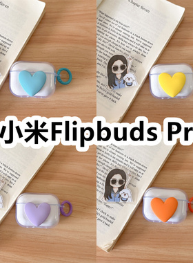 适用于小米Flipbuds Pro耳机套透明DIY手作桃心保护套防摔可爱
