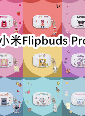 适用于Xiaomi小米Flipbuds Pro耳机套透明可爱保护套软壳无线蓝牙耳机壳防摔情侣潮充电仓盒子