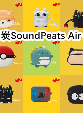 适用于SoundPeats泥炭Air 4耳机套卡通纯色保护套硅胶软壳无线蓝牙耳机壳防摔情侣潮充电仓盒子
