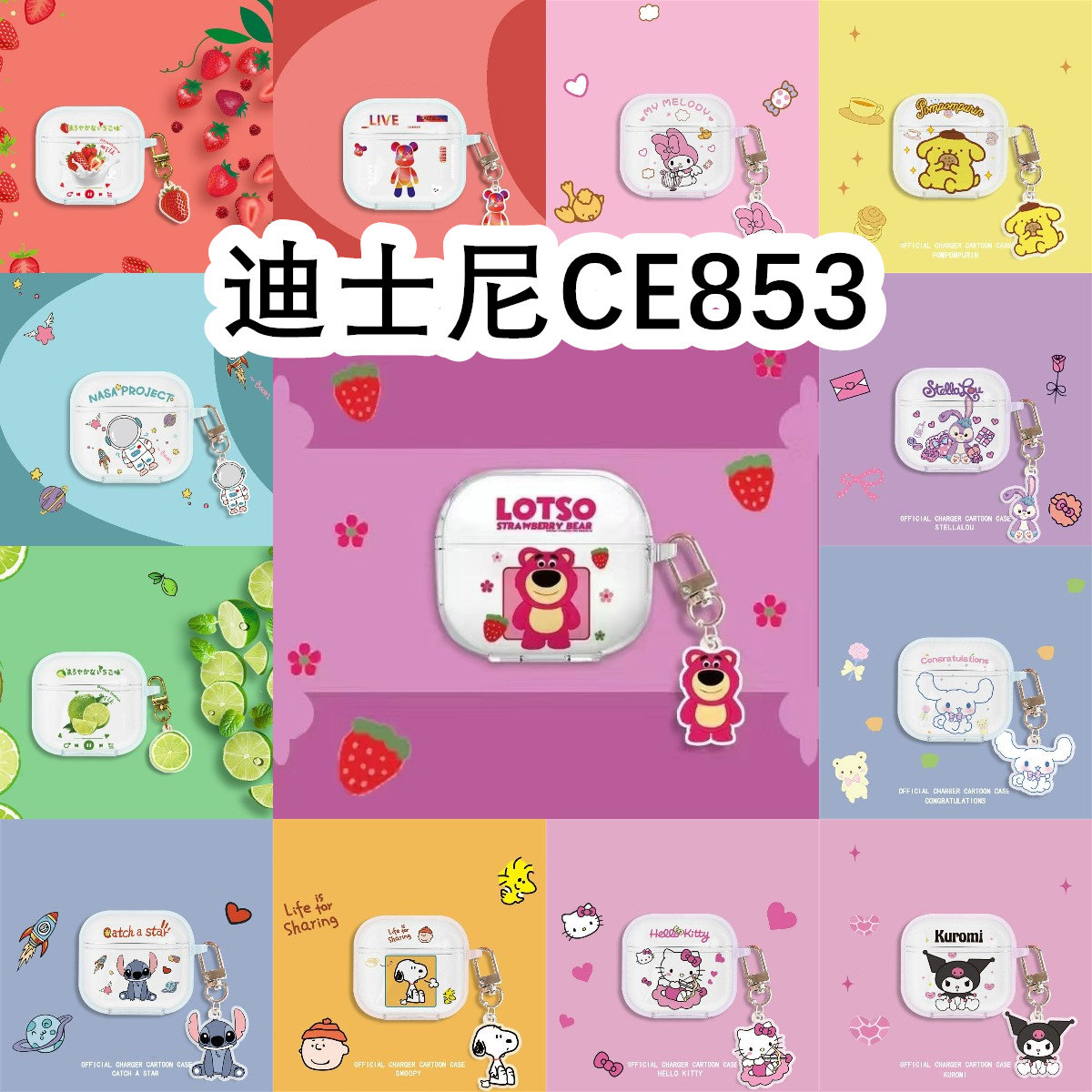 适用于迪士尼Disney CE853耳机套透明可爱保护套软壳无线蓝牙耳机壳防摔情侣潮充电仓盒子