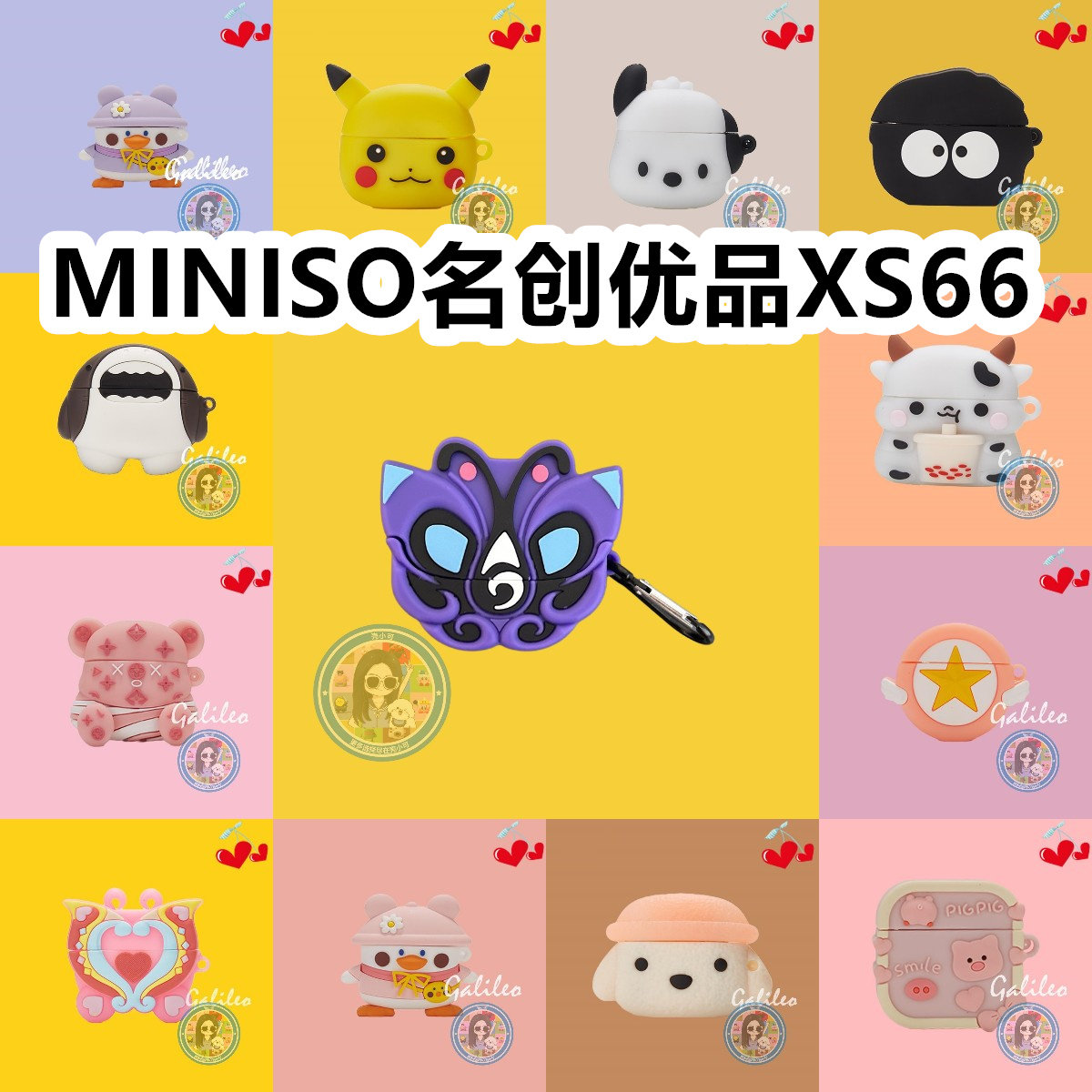 适用于MINISO名创优品XS66耳机套卡通纯色保护套硅胶软壳无线蓝牙耳机壳防摔情侣潮充电仓盒子