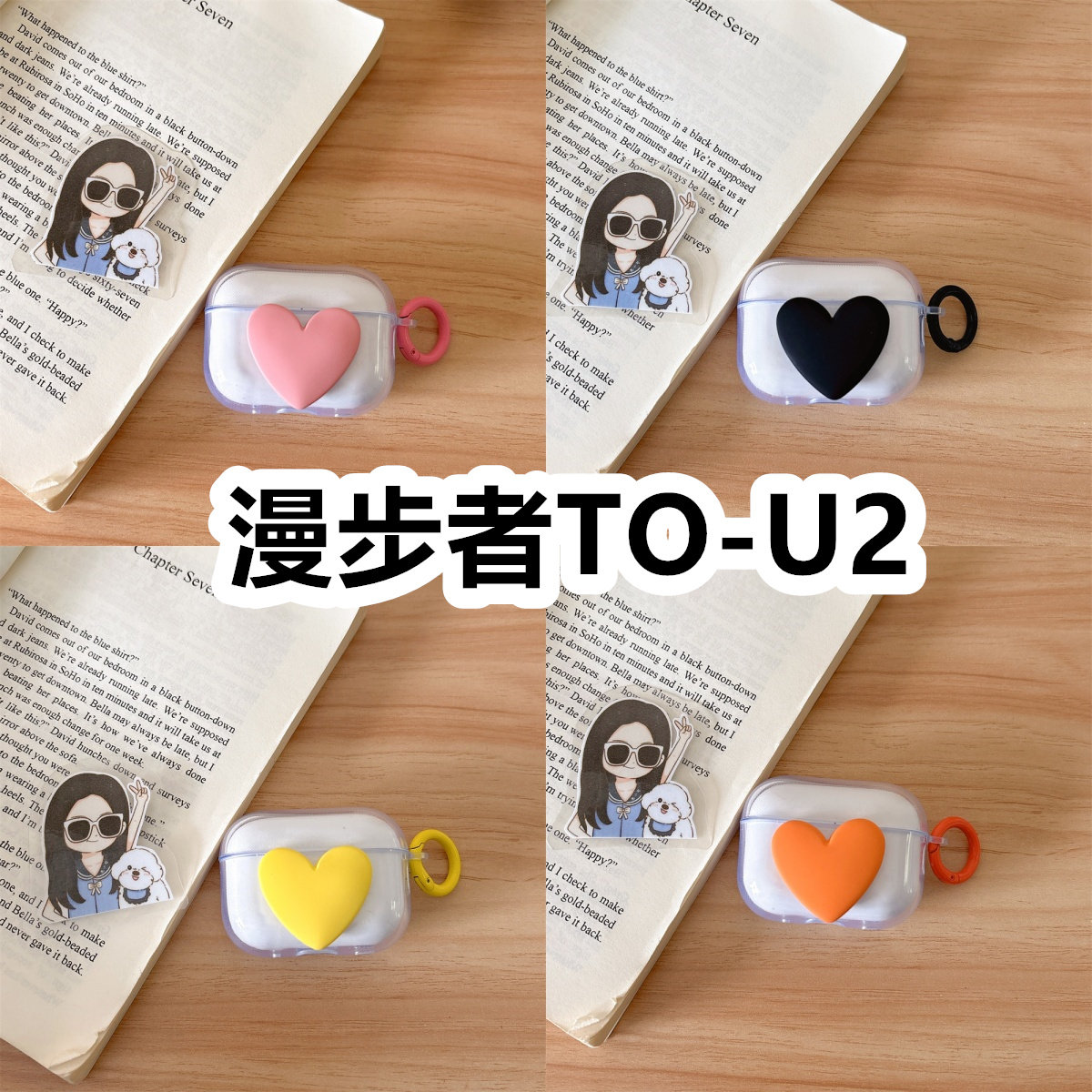 适用于漫步者TO-U2耳机套透明DIY手作桃心保护套防摔可爱