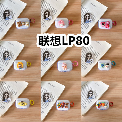 适用于联想LP80耳机套透明DIY手作经典卡通保护套防摔可爱