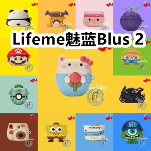 适用于Lifeme魅蓝Blus 2耳机套卡通纯色保护套硅胶软壳无线蓝牙耳机壳防摔情侣潮充电仓盒子NO.1