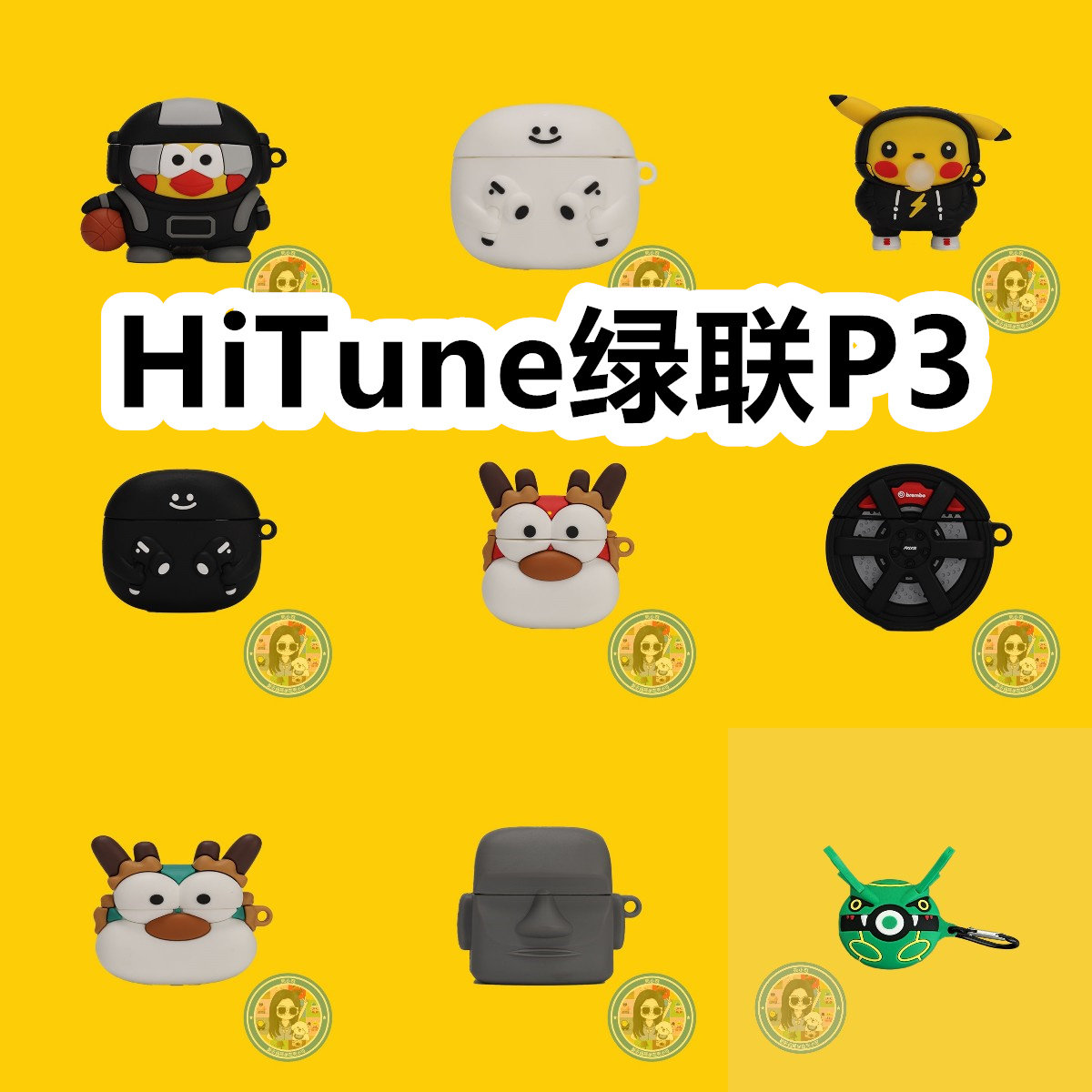适用于HiTune绿联P3耳机套卡通纯色保护套硅胶软壳无线蓝牙耳机壳防摔情侣潮充电仓盒子