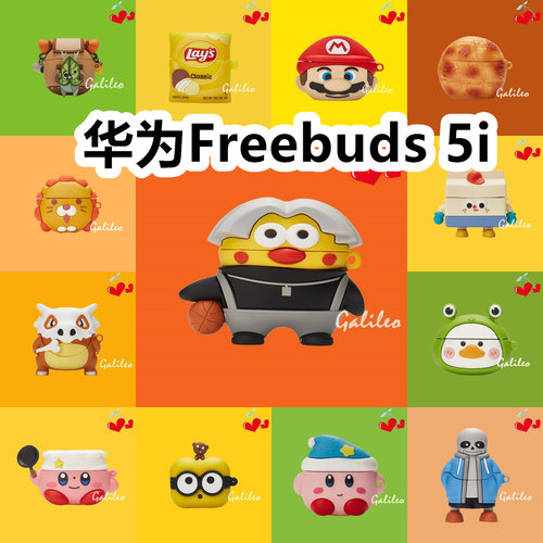 适用于华为Freebuds 5i耳机套卡通纯色保护套Huawei硅胶软壳无线蓝牙耳机壳防摔情侣潮充电仓盒子No.1