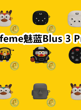 适用于Lifeme魅蓝Blus 3 Pro耳机套卡通纯色保护套硅胶软壳无线蓝牙耳机壳防摔情侣潮充电仓盒子