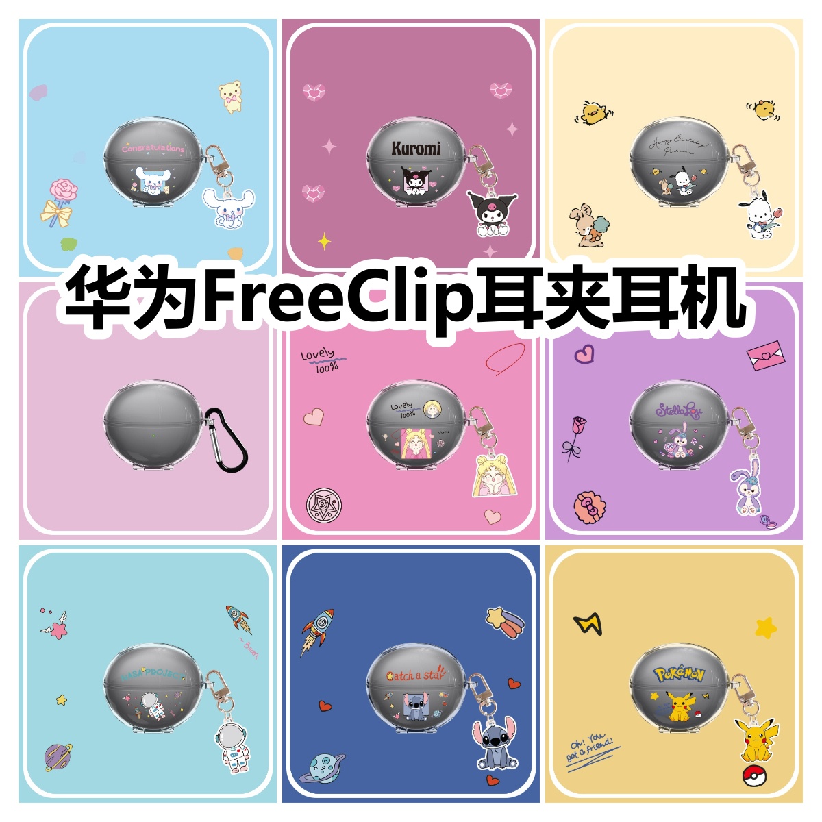 适用于华为FreeClip耳夹耳机 耳机套卡通透明保护套软壳无线蓝牙耳机壳防摔情侣潮充电仓盒子