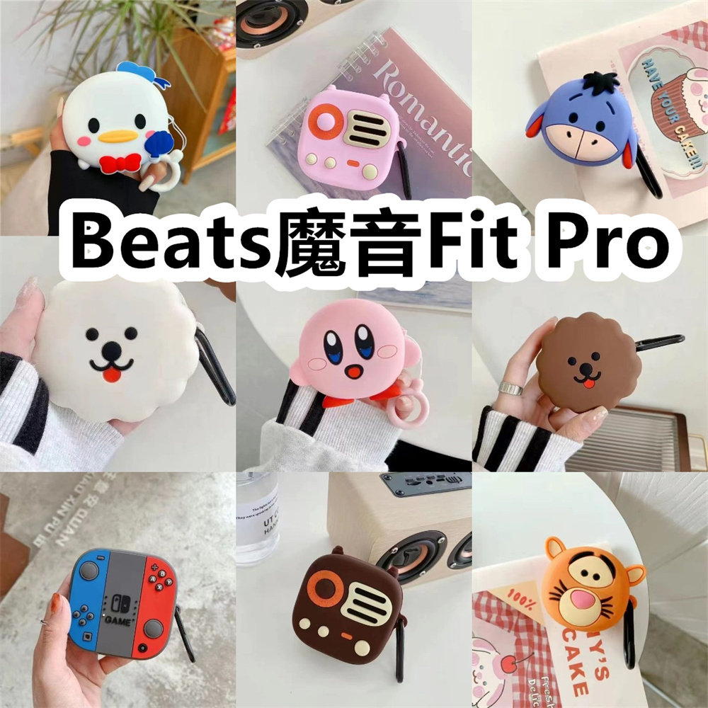 适用于Beats魔音Fit Pro耳机套卡通纯色保护套硅胶软壳无线蓝牙耳机壳防摔情侣潮充电仓盒子