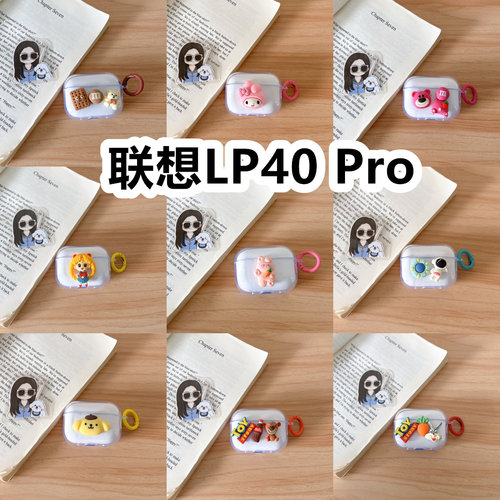 适用于联想LP40 Pro耳机套透明DIY手作经典卡通保护套防摔可爱