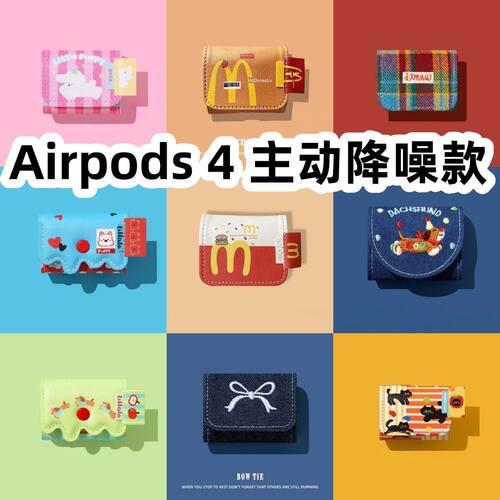 适用于Airpods 4 主动降噪款耳机套一体翻盖皮套保护套防摔