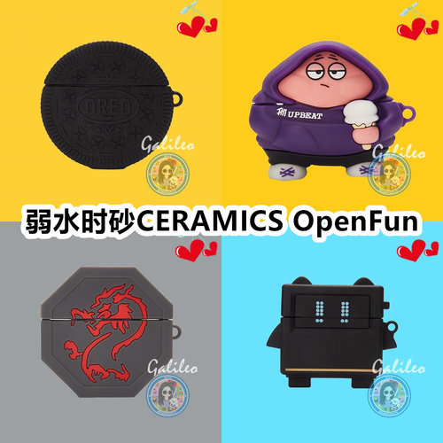 适用于弱水时砂CERAMICS OpenFun耳机套卡通纯色保护套硅胶软壳无线蓝牙耳机壳防摔情侣潮充电仓盒子
