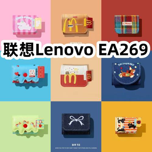 适用于联想Lenovo EA269耳机套一体翻盖皮套保护套防摔