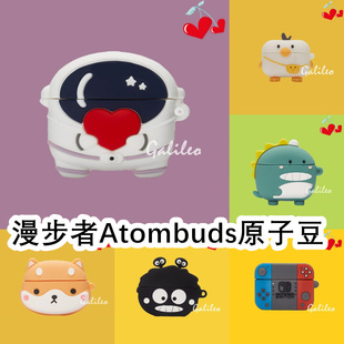 适用于Edifier漫步者Atombuds原子豆耳机套卡通纯色保护套硅胶软壳无线蓝牙耳机壳防摔情侣潮充电仓盒子