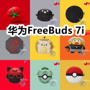 适用于华为FreeBuds 7i耳机套卡通搞怪保护套硅胶软壳无线蓝牙耳机壳防摔情侣潮充电仓盒子