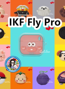 适用于IKF Fly Pro耳机套可爱卡通纯色保护套硅胶软壳新款小众无线蓝牙耳机壳防摔情侣潮充电仓盒子