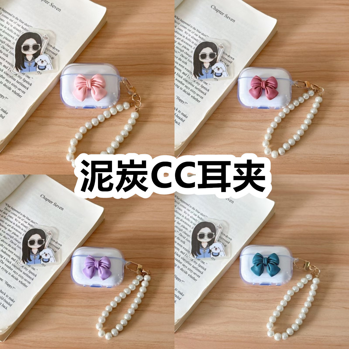 适用于泥炭CC耳夹耳机套透明DIY手作蝴蝶结珍珠手串保护套防摔可爱
