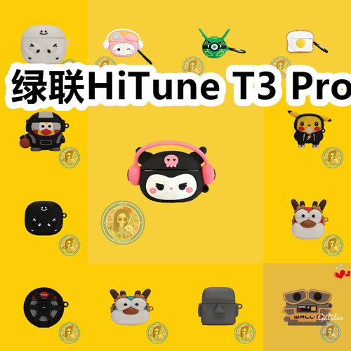 适用于绿联HiTune T3 Pro耳机套卡通纯色保护套硅胶软壳无线蓝牙耳机壳防摔情侣潮充电仓盒子